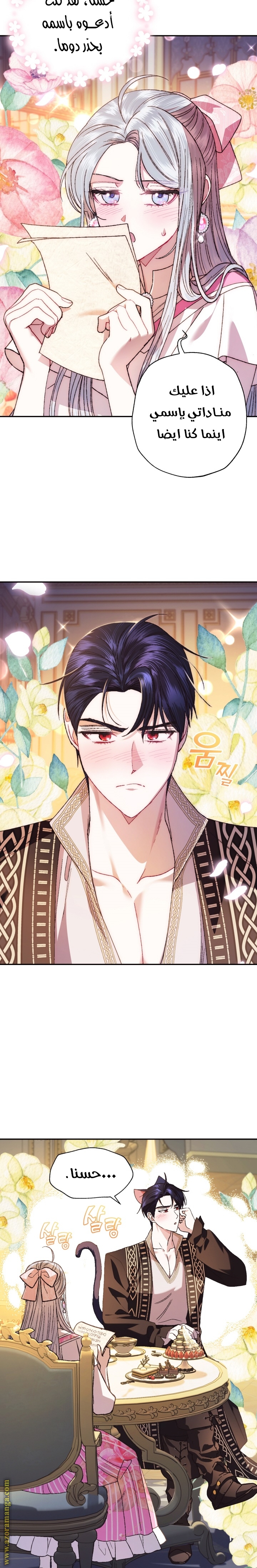 Father, I Don’t Want to Get Married! الفصل 37 صفحة 20