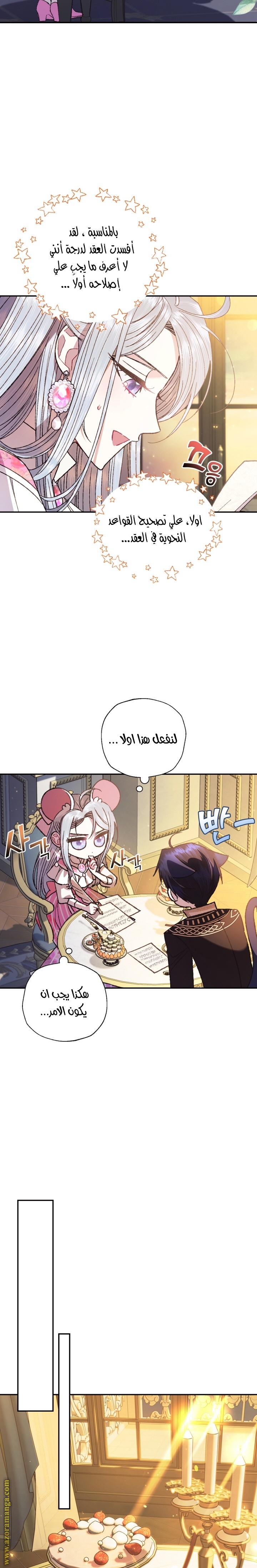 Father, I Don’t Want to Get Married! الفصل 37 صفحة 21