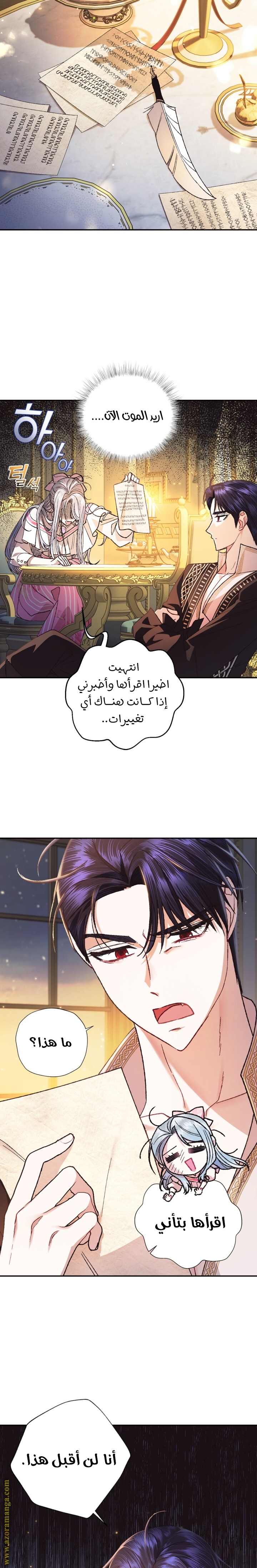 Father, I Don’t Want to Get Married! الفصل 37 صفحة 22