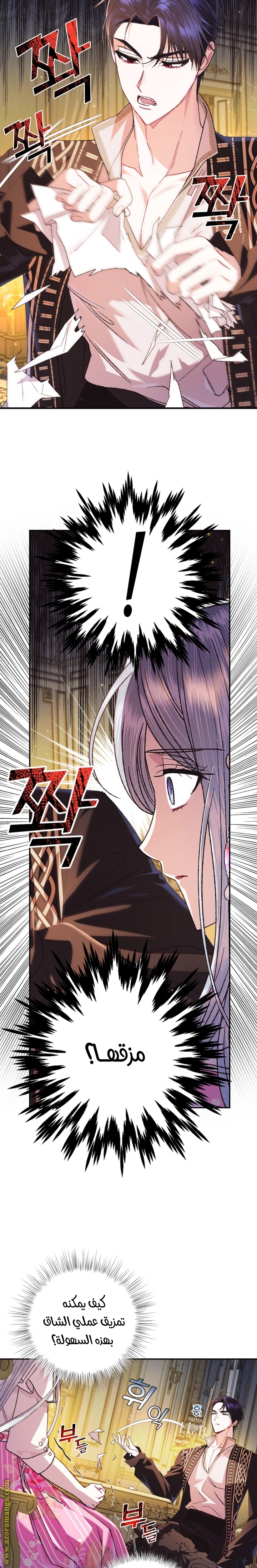 Father, I Don’t Want to Get Married! الفصل 37 صفحة 23