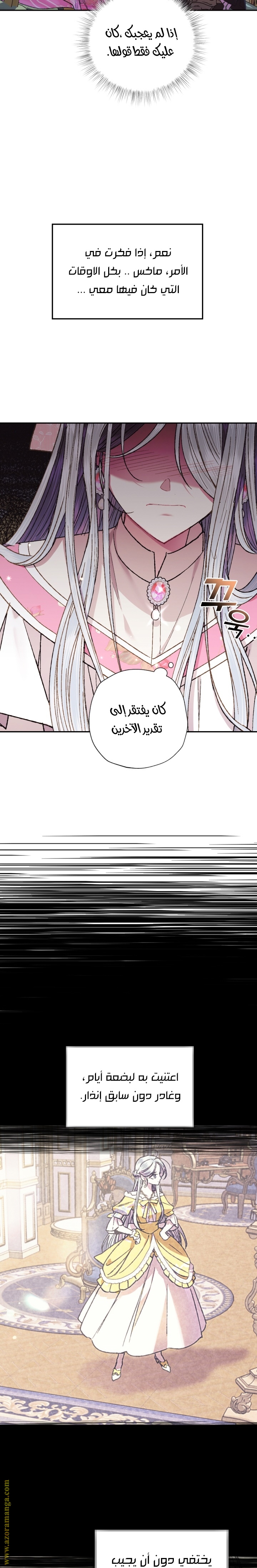 Father, I Don’t Want to Get Married! الفصل 37 صفحة 24