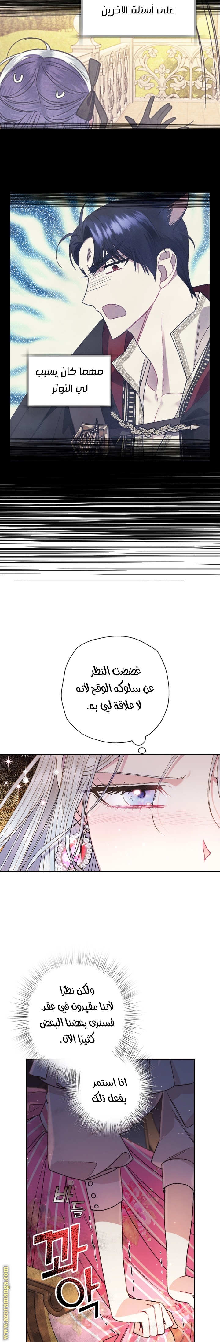 Father, I Don’t Want to Get Married! الفصل 37 صفحة 25