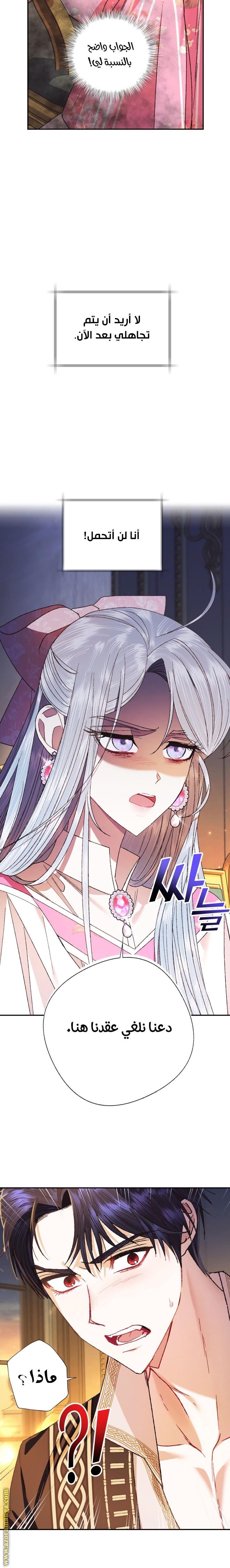 Father, I Don’t Want to Get Married! الفصل 37 صفحة 26