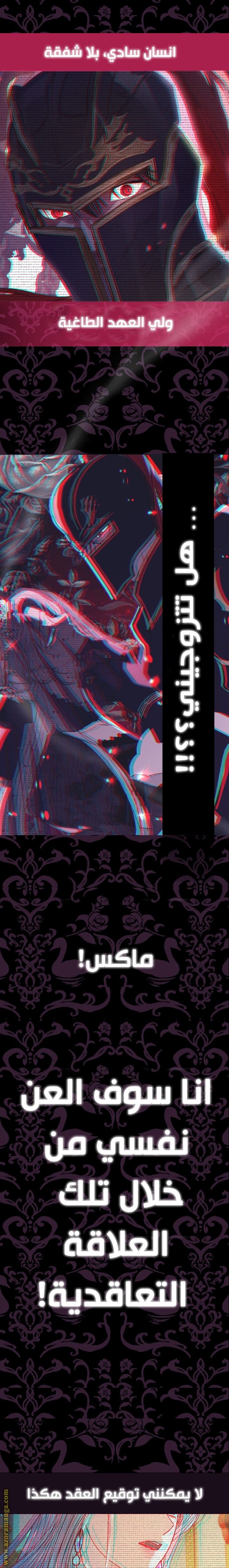 Father, I Don’t Want to Get Married! الفصل 37 صفحة 28