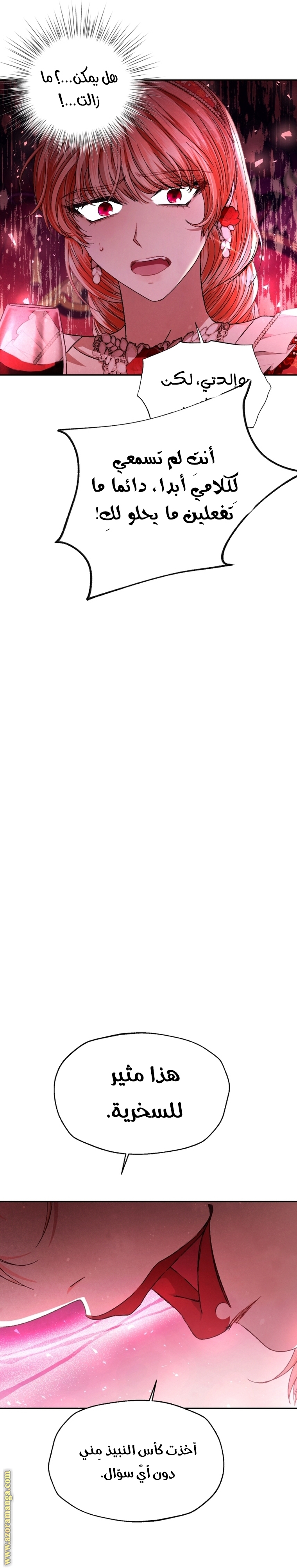 Father, I Don’t Want to Get Married! الفصل 118 صفحة 12