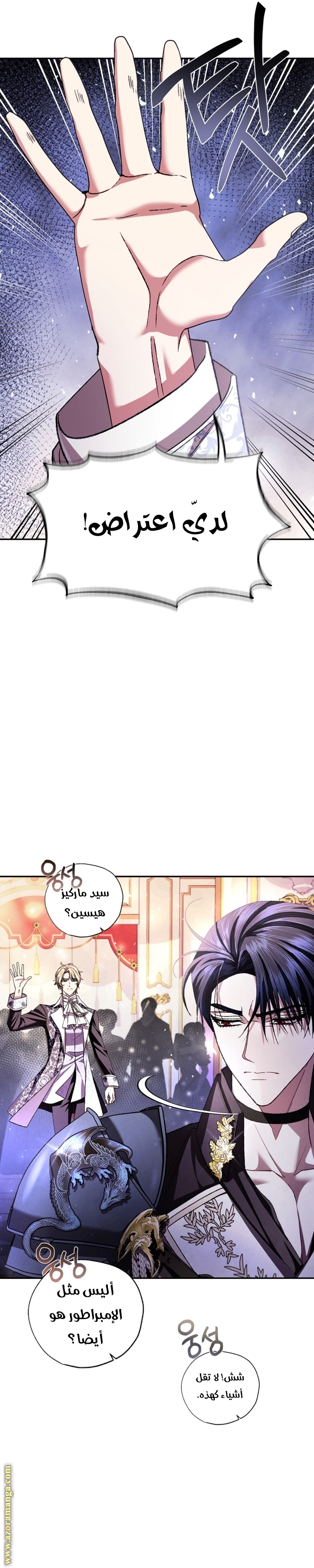 Father, I Don’t Want to Get Married! الفصل 118 صفحة 17