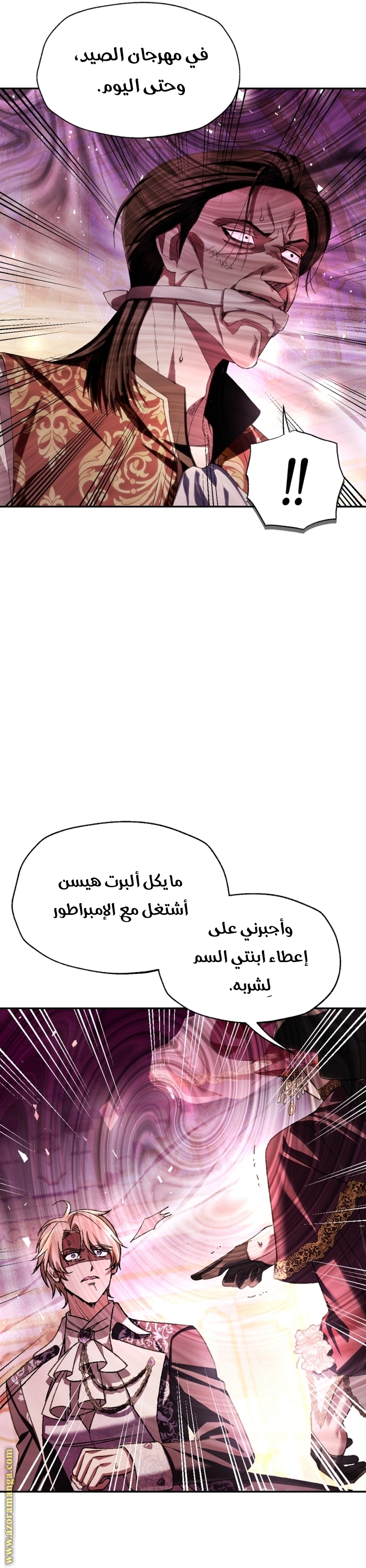 Father, I Don’t Want to Get Married! الفصل 118 صفحة 21