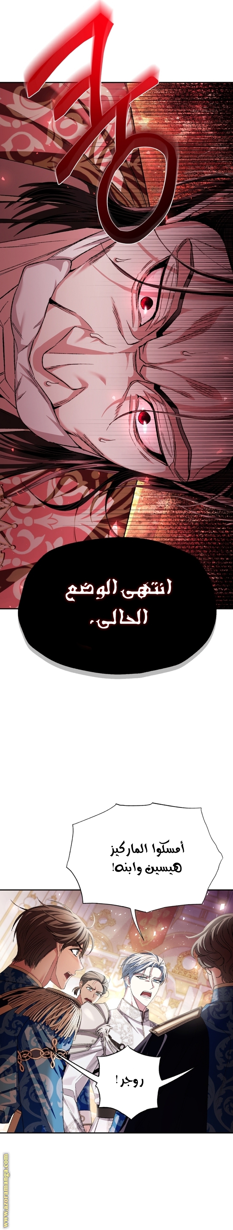 Father, I Don’t Want to Get Married! الفصل 118 صفحة 29
