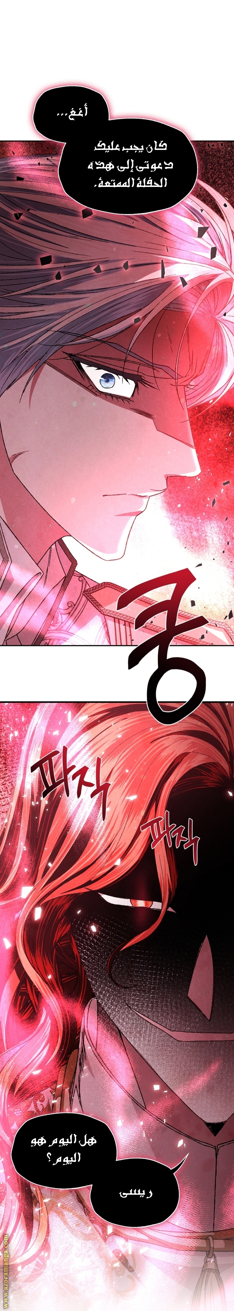 Father, I Don’t Want to Get Married! الفصل 118 صفحة 30