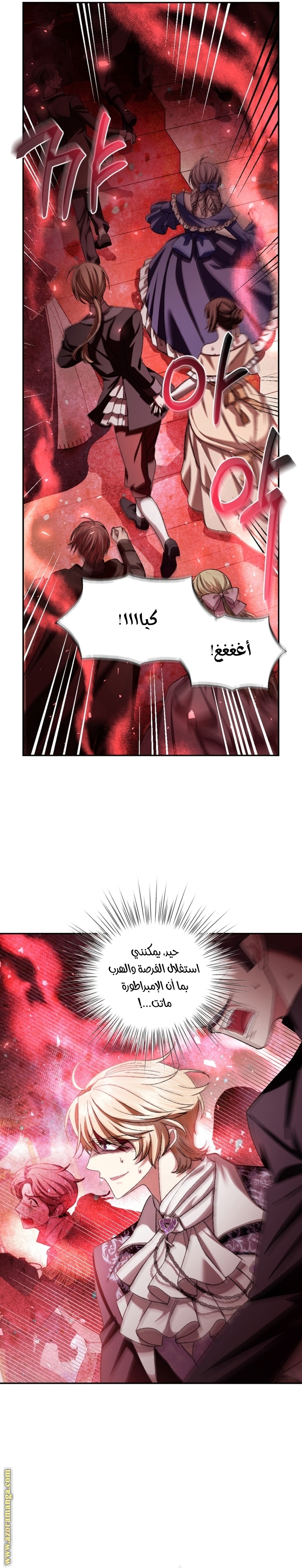 Father, I Don’t Want to Get Married! الفصل 118 صفحة 35