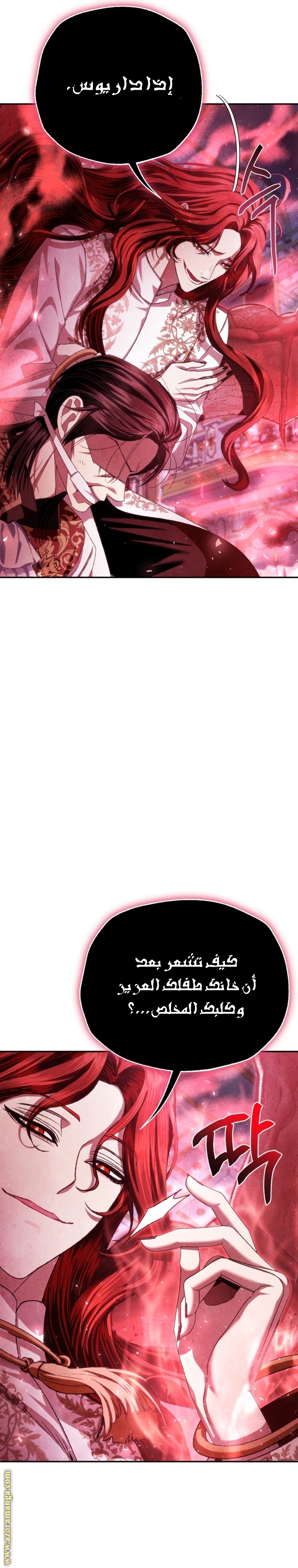 Father, I Don’t Want to Get Married! الفصل 118 صفحة 44