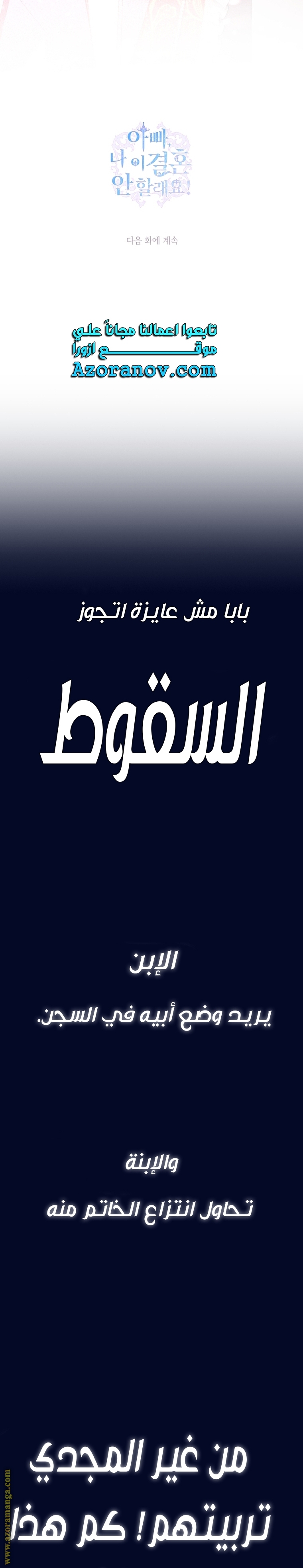 Father, I Don’t Want to Get Married! الفصل 118 صفحة 47