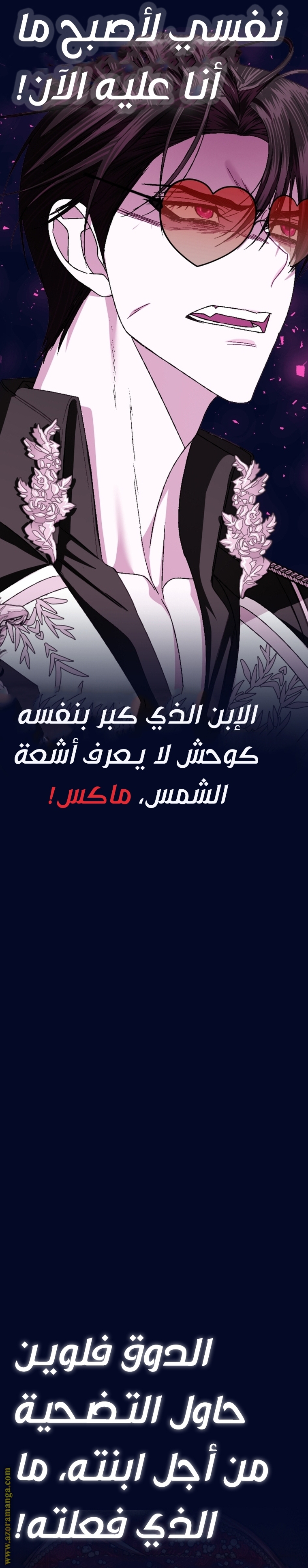 Father, I Don’t Want to Get Married! الفصل 118 صفحة 49