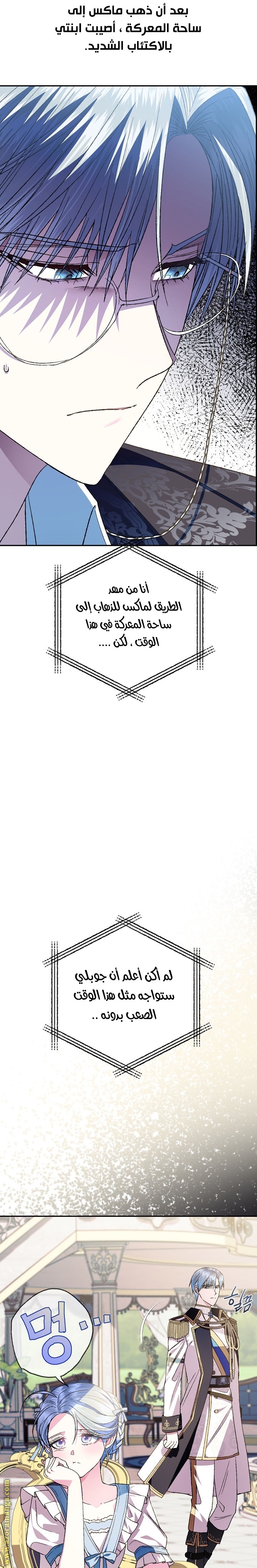 Father, I Don’t Want to Get Married! الفصل 52 صفحة 8