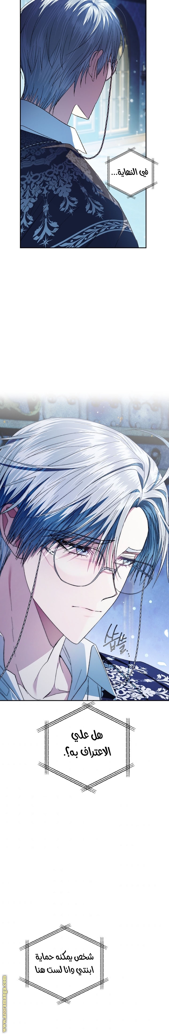 Father, I Don’t Want to Get Married! الفصل 52 صفحة 10