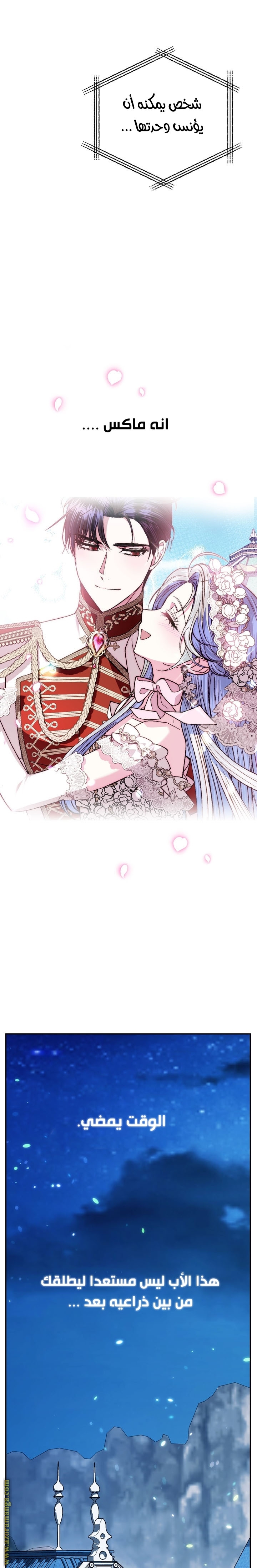 Father, I Don’t Want to Get Married! الفصل 52 صفحة 11