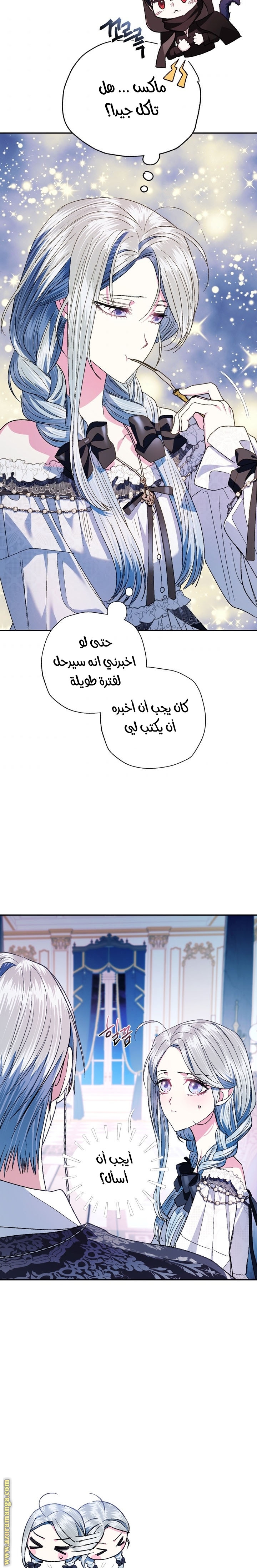 Father, I Don’t Want to Get Married! الفصل 52 صفحة 13