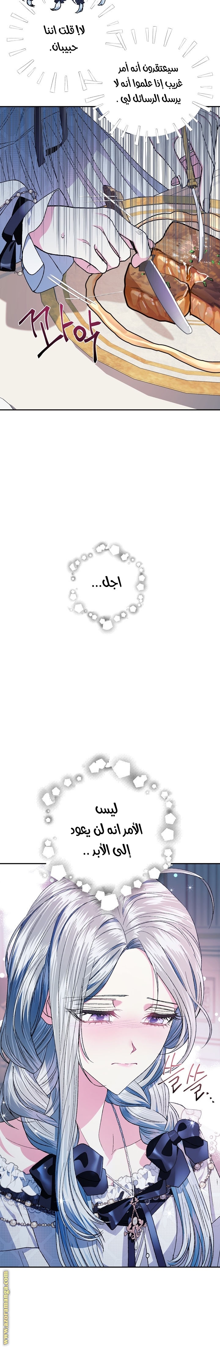 Father, I Don’t Want to Get Married! الفصل 52 صفحة 14