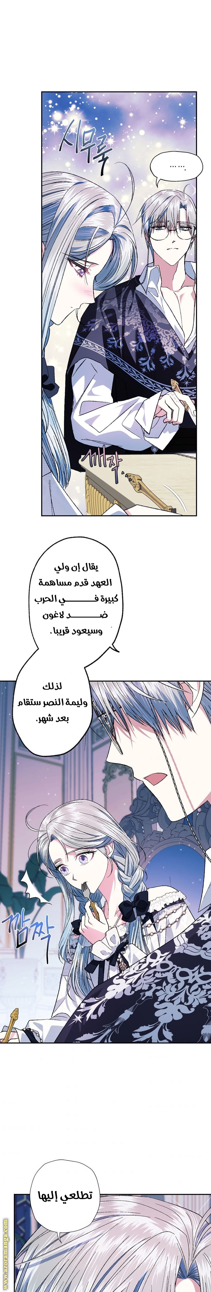 Father, I Don’t Want to Get Married! الفصل 52 صفحة 15