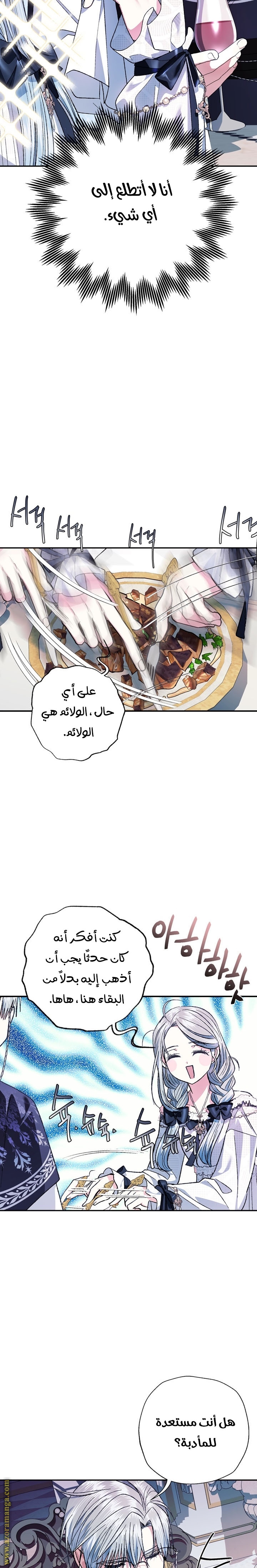 Father, I Don’t Want to Get Married! الفصل 52 صفحة 17