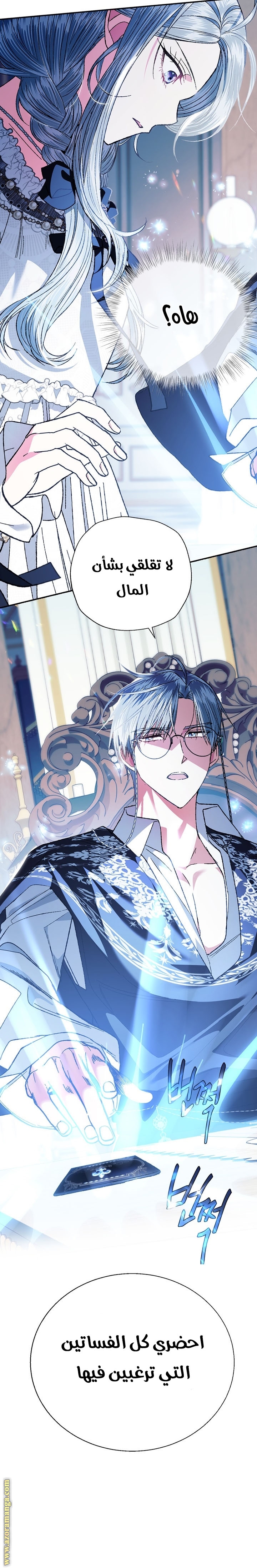 Father, I Don’t Want to Get Married! الفصل 52 صفحة 19