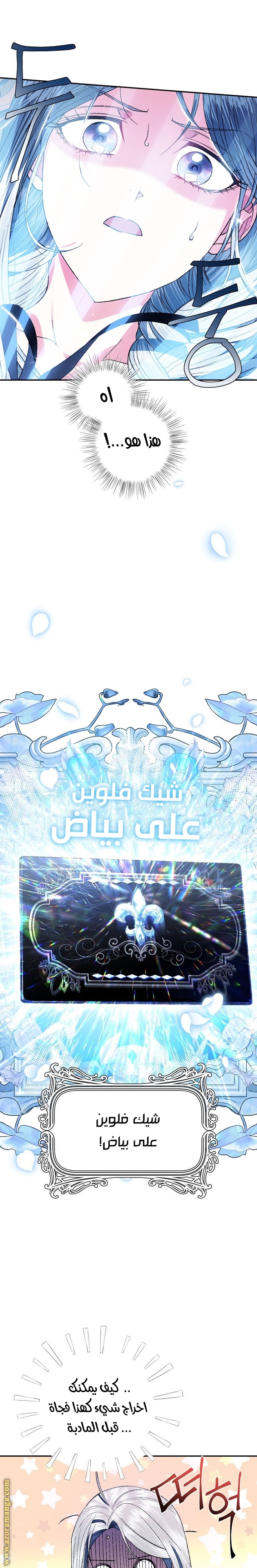 Father, I Don’t Want to Get Married! الفصل 52 صفحة 20