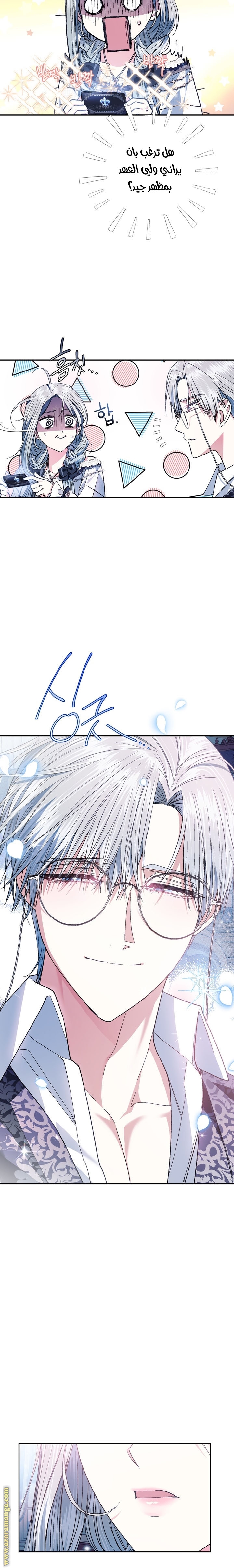Father, I Don’t Want to Get Married! الفصل 52 صفحة 21