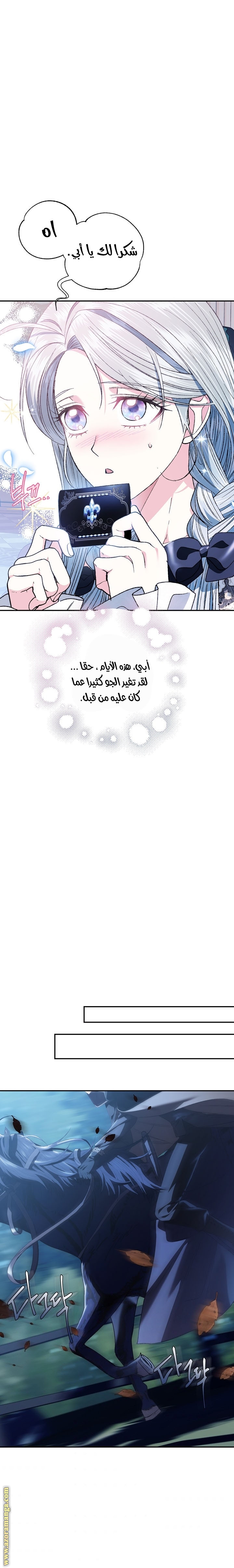 Father, I Don’t Want to Get Married! الفصل 52 صفحة 22