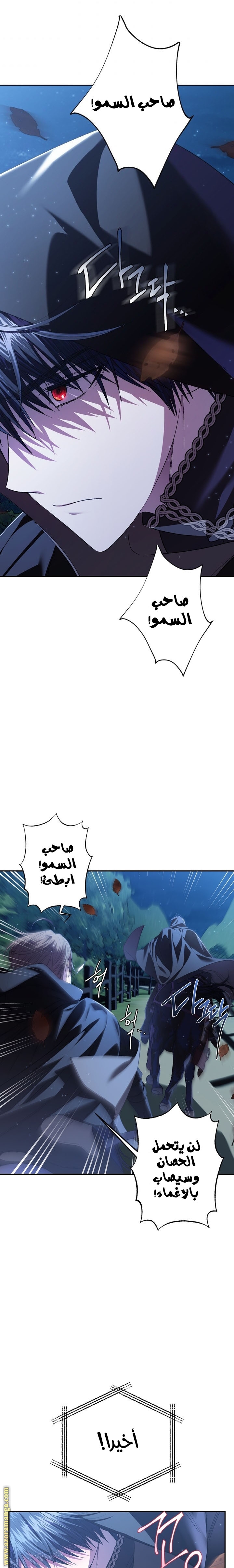 Father, I Don’t Want to Get Married! الفصل 52 صفحة 23