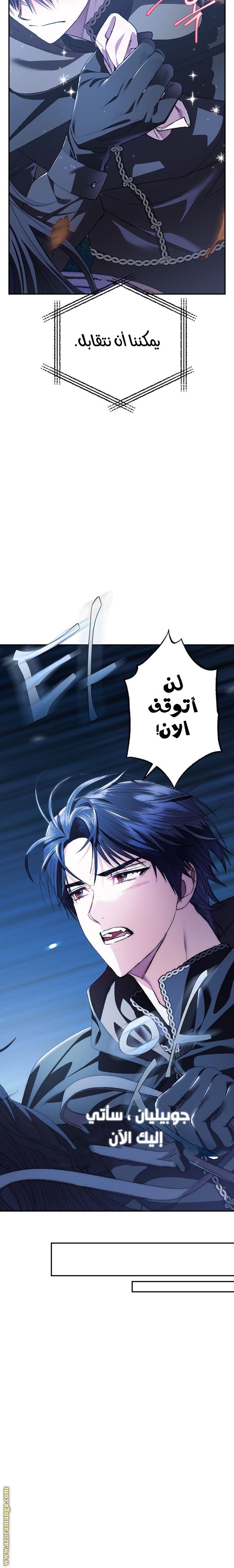 Father, I Don’t Want to Get Married! الفصل 52 صفحة 24