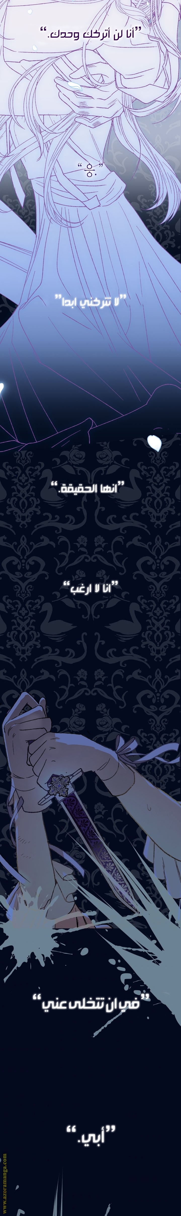 Father, I Don’t Want to Get Married! الفصل 52 صفحة 29