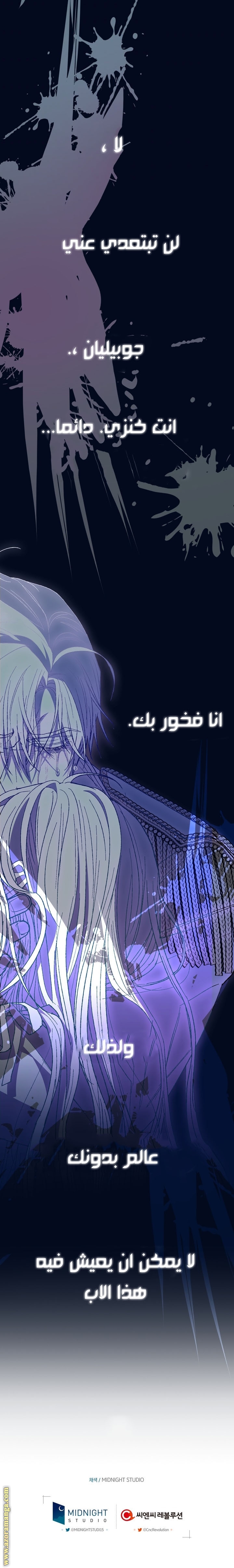 Father, I Don’t Want to Get Married! الفصل 52 صفحة 30