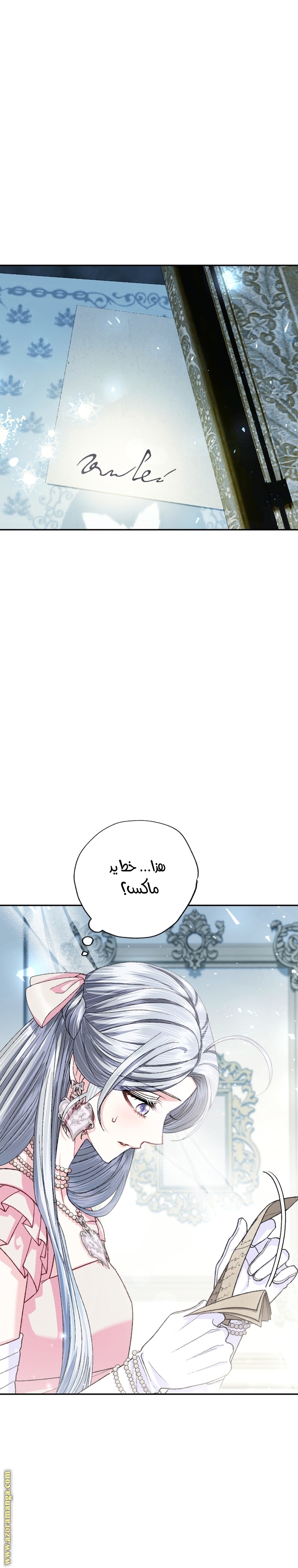 Father, I Don’t Want to Get Married! الفصل 116 صفحة 7