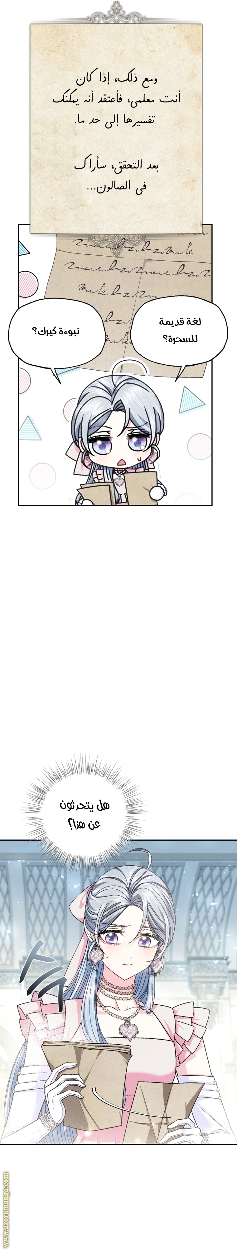 Father, I Don’t Want to Get Married! الفصل 116 صفحة 9