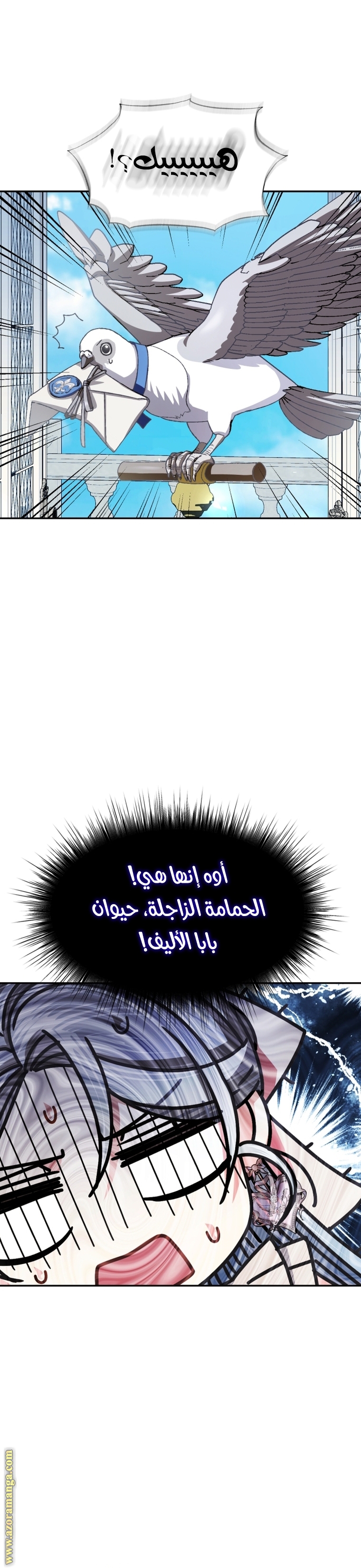 Father, I Don’t Want to Get Married! الفصل 116 صفحة 12