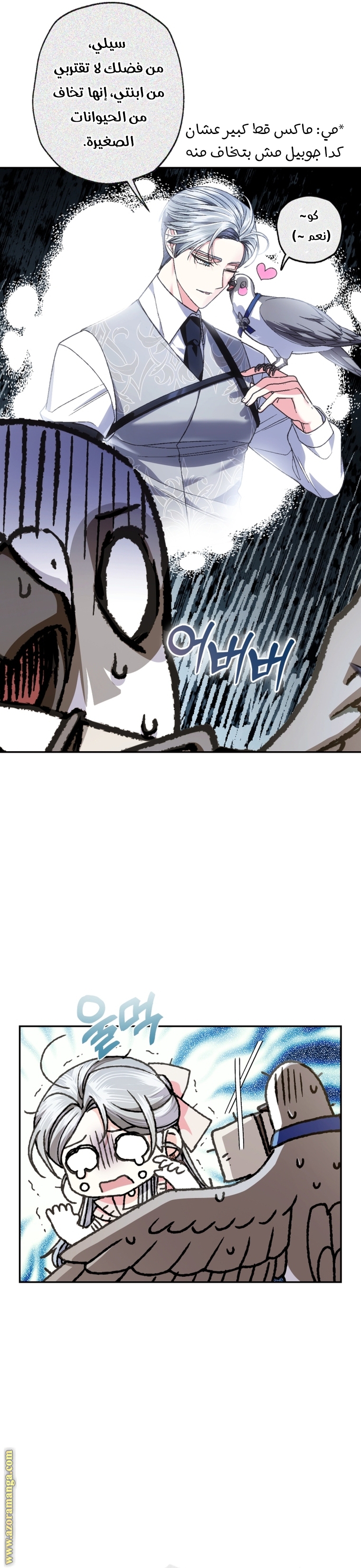 Father, I Don’t Want to Get Married! الفصل 116 صفحة 13
