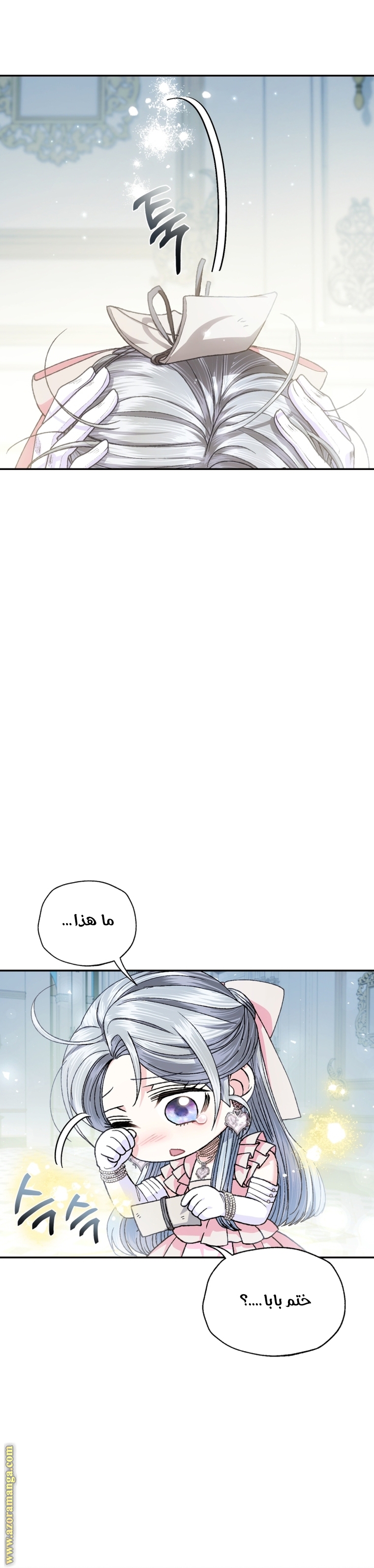 Father, I Don’t Want to Get Married! الفصل 116 صفحة 15