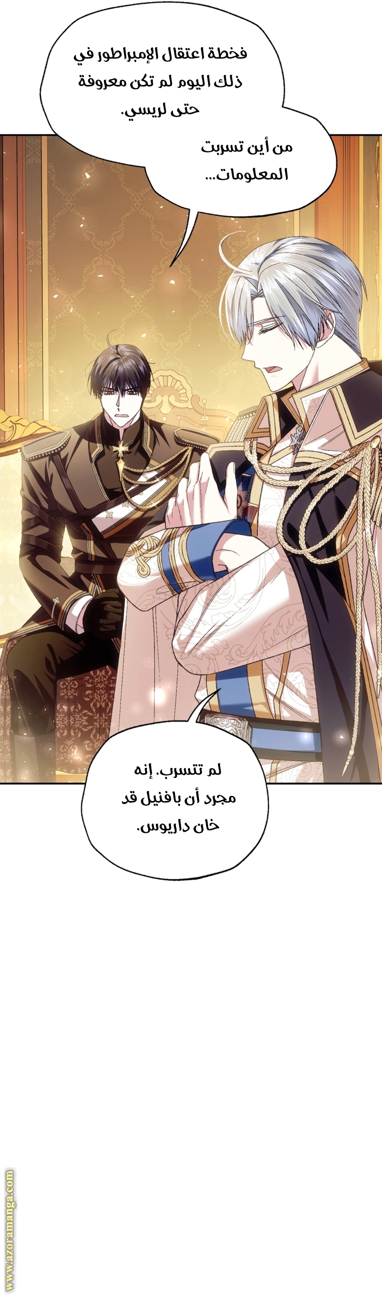 Father, I Don’t Want to Get Married! الفصل 116 صفحة 19