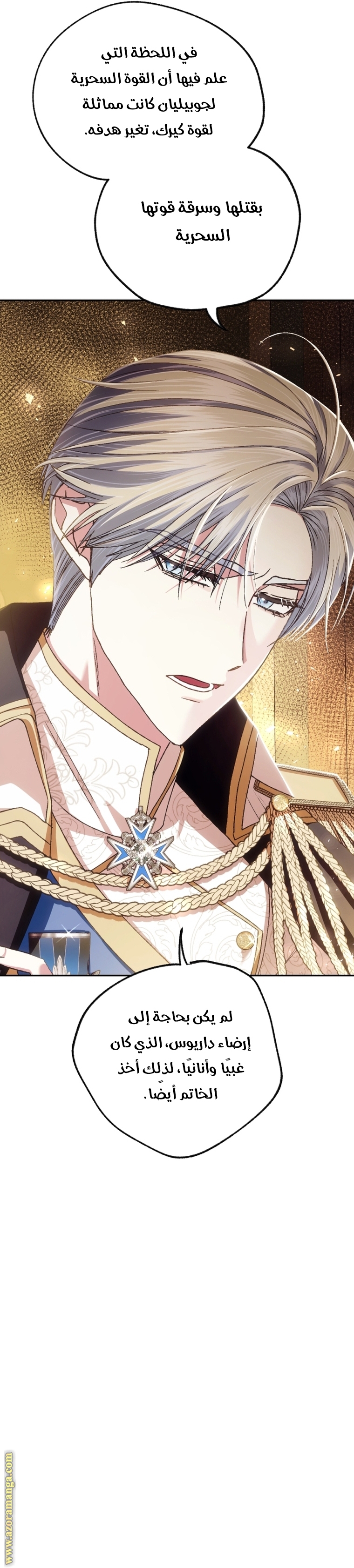 Father, I Don’t Want to Get Married! الفصل 116 صفحة 20