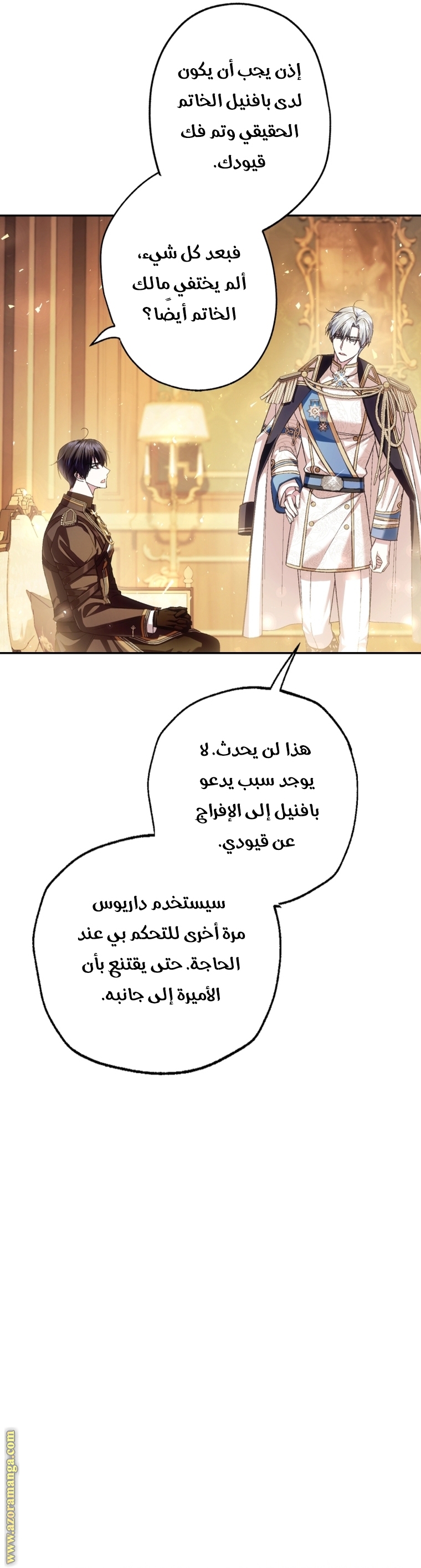 Father, I Don’t Want to Get Married! الفصل 116 صفحة 21