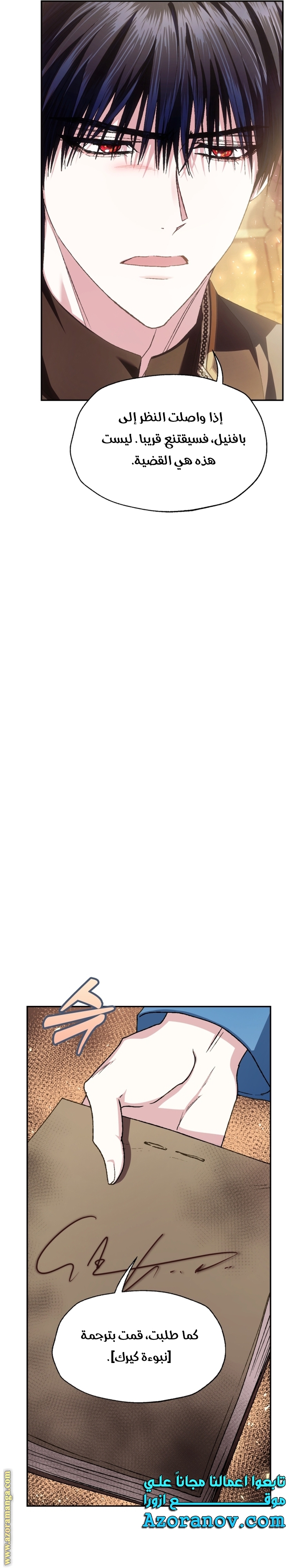 Father, I Don’t Want to Get Married! الفصل 116 صفحة 22