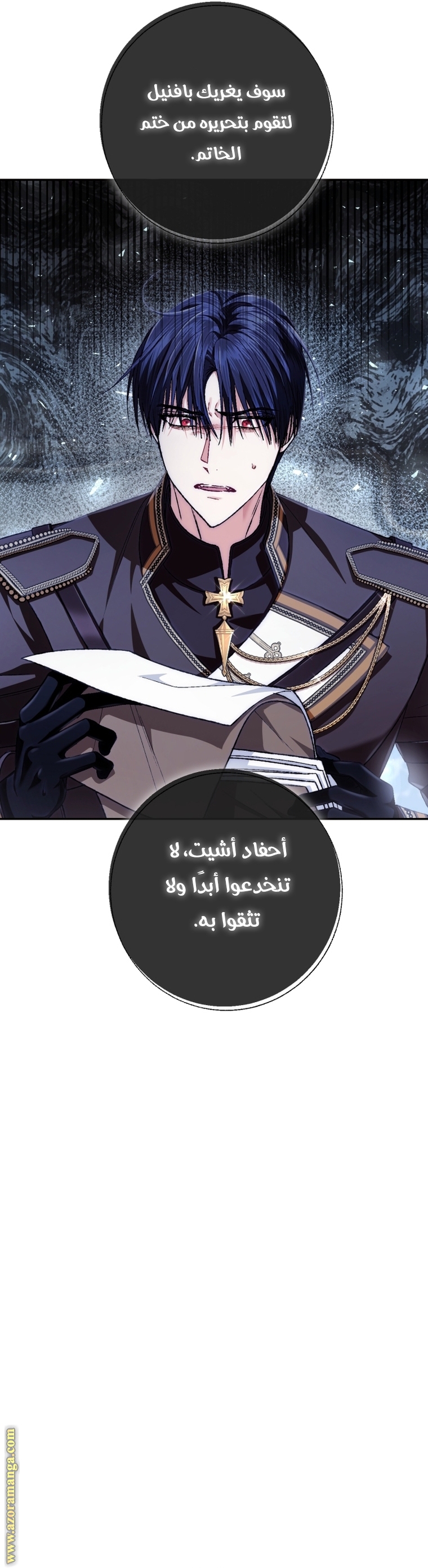 Father, I Don’t Want to Get Married! الفصل 116 صفحة 25