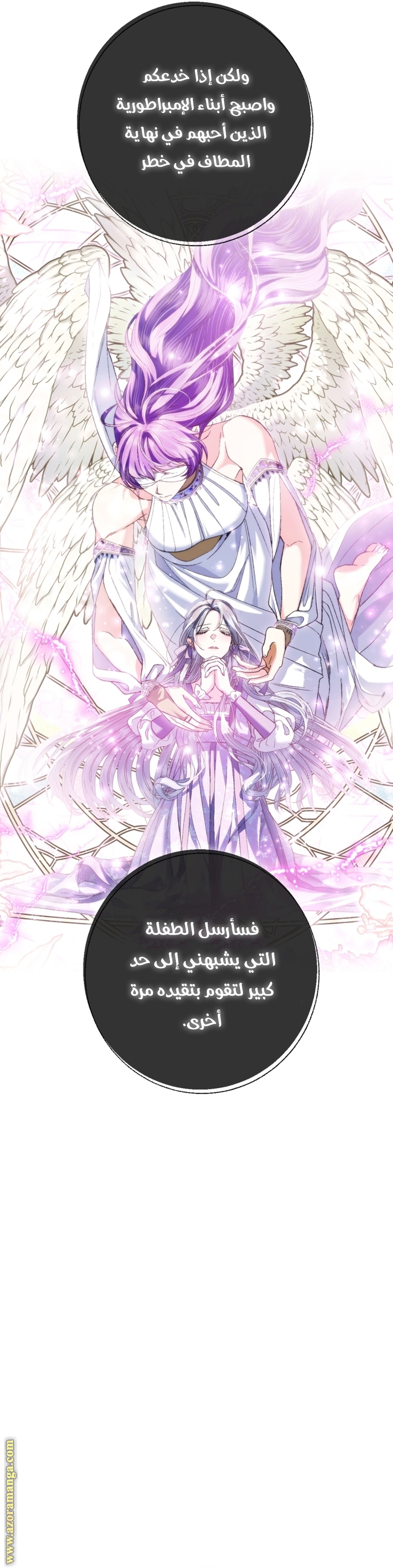 Father, I Don’t Want to Get Married! الفصل 116 صفحة 26