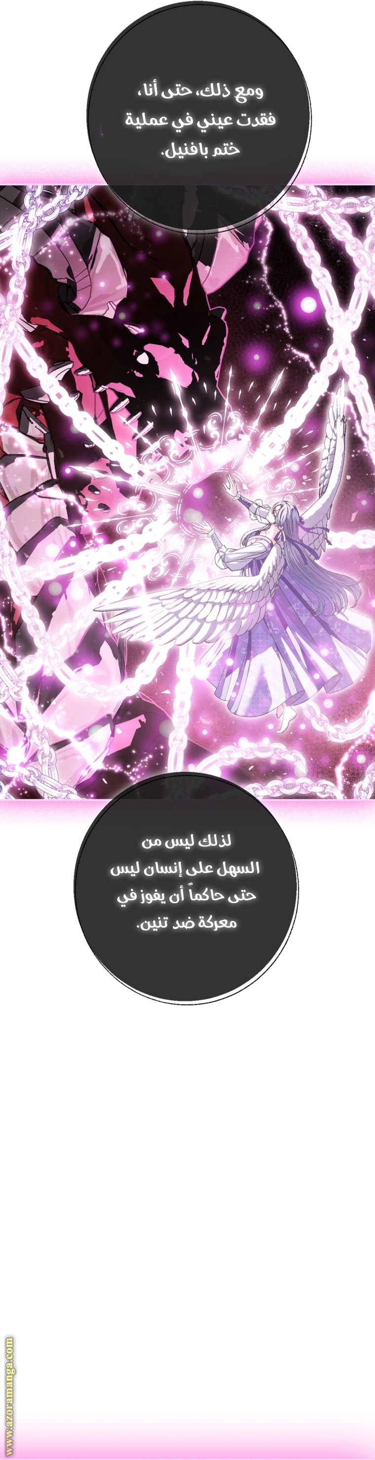 Father, I Don’t Want to Get Married! الفصل 116 صفحة 27