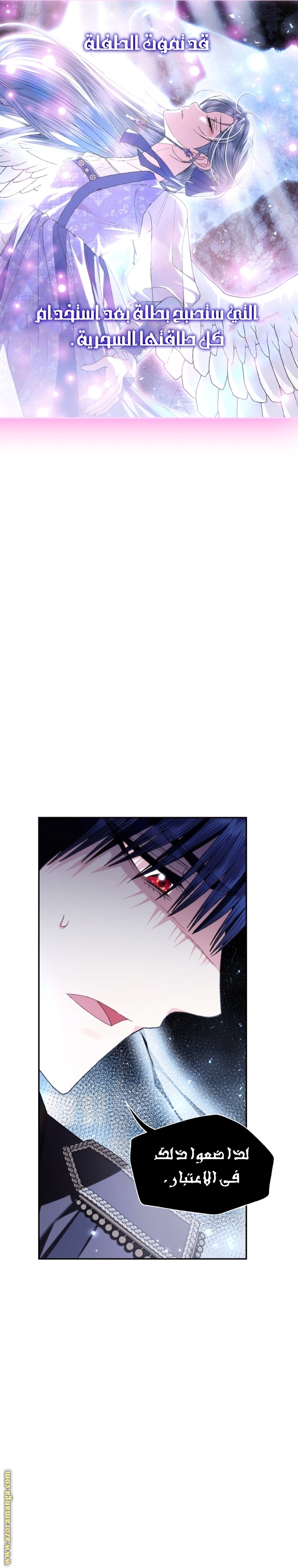 Father, I Don’t Want to Get Married! الفصل 116 صفحة 28