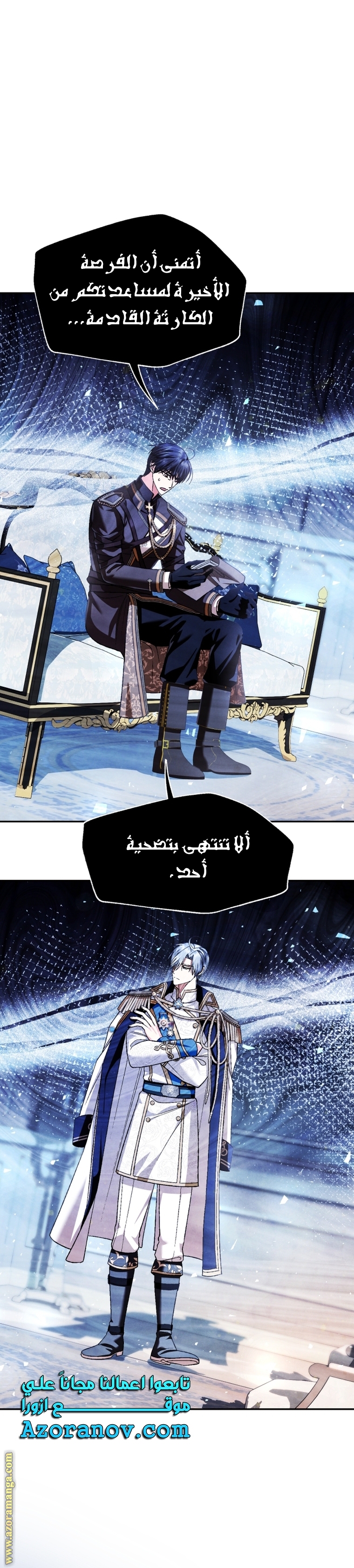 Father, I Don’t Want to Get Married! الفصل 116 صفحة 29