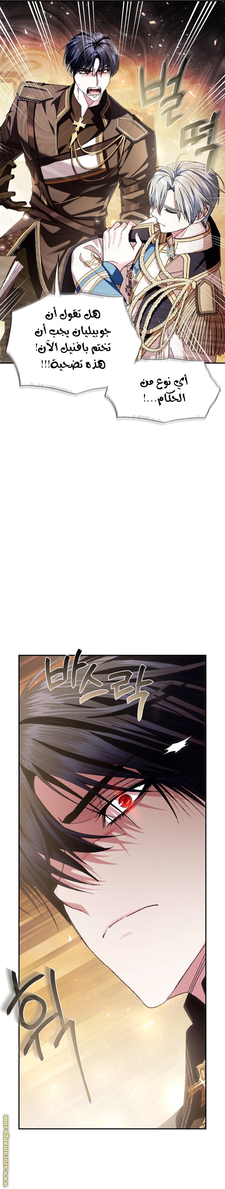 Father, I Don’t Want to Get Married! الفصل 116 صفحة 31