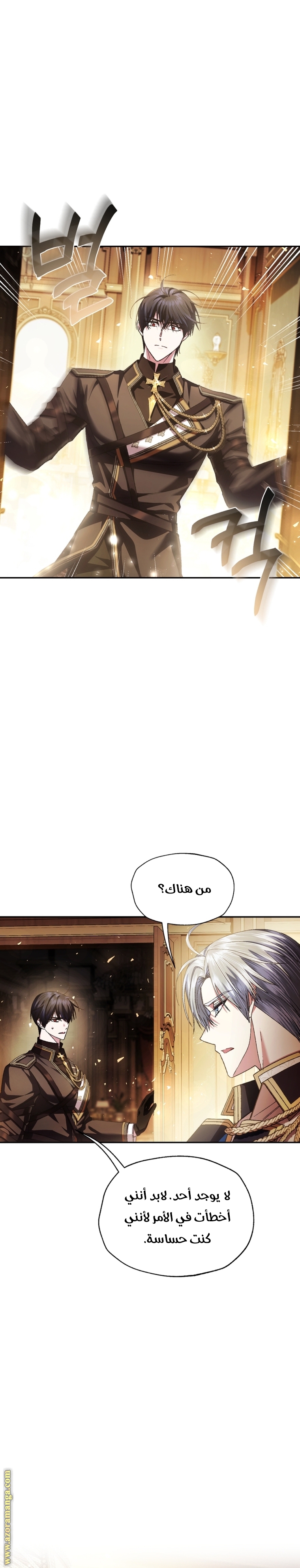 Father, I Don’t Want to Get Married! الفصل 116 صفحة 32