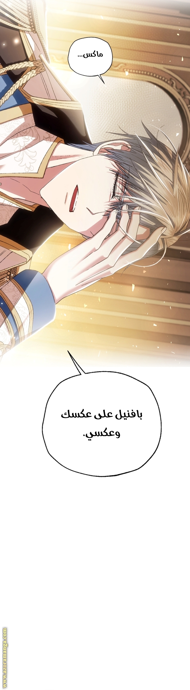 Father, I Don’t Want to Get Married! الفصل 116 صفحة 33