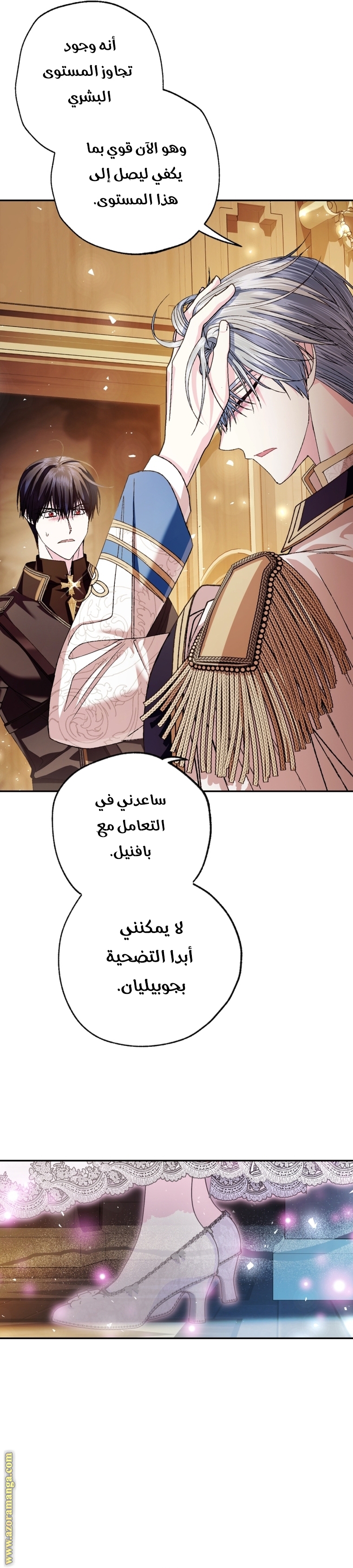 Father, I Don’t Want to Get Married! الفصل 116 صفحة 34